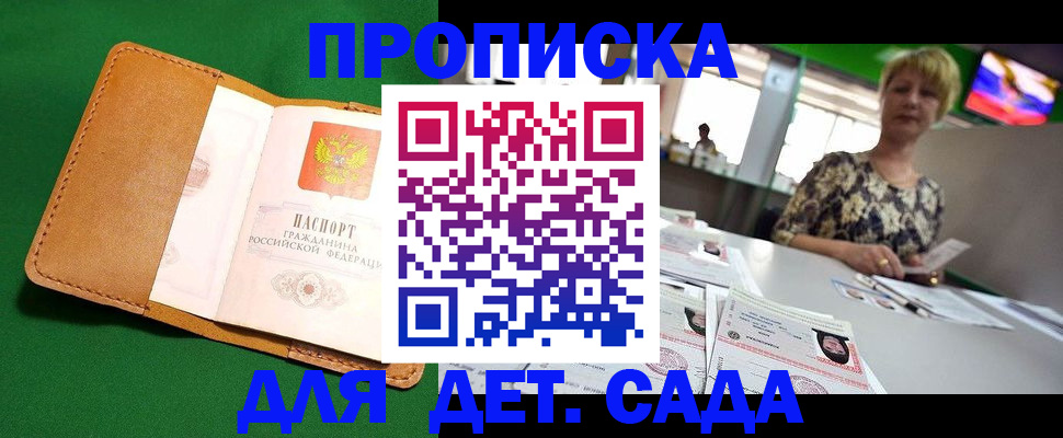 временная регистрация купить в Армянске