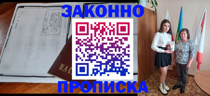 временная регистрация адрес в Армянске