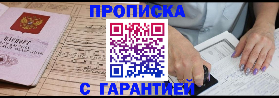 временная регистрация адрес в Армянске