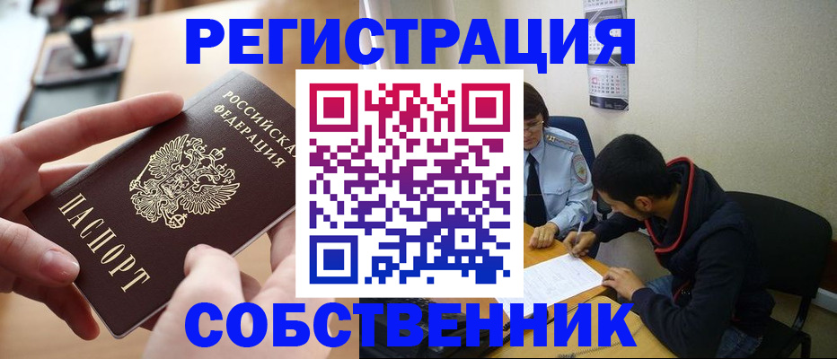 временная регистрация для школы в Армянске