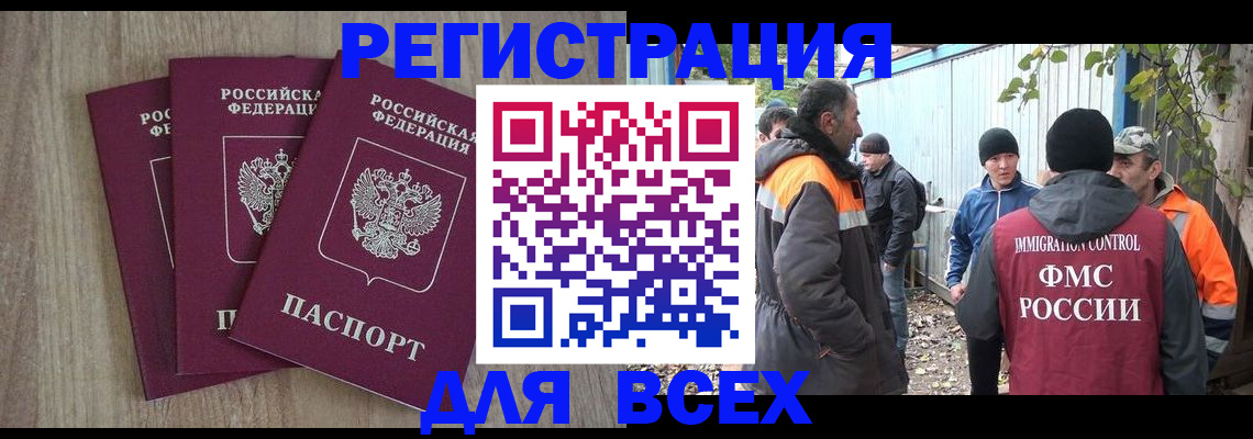 прописка регистрация в Армянске