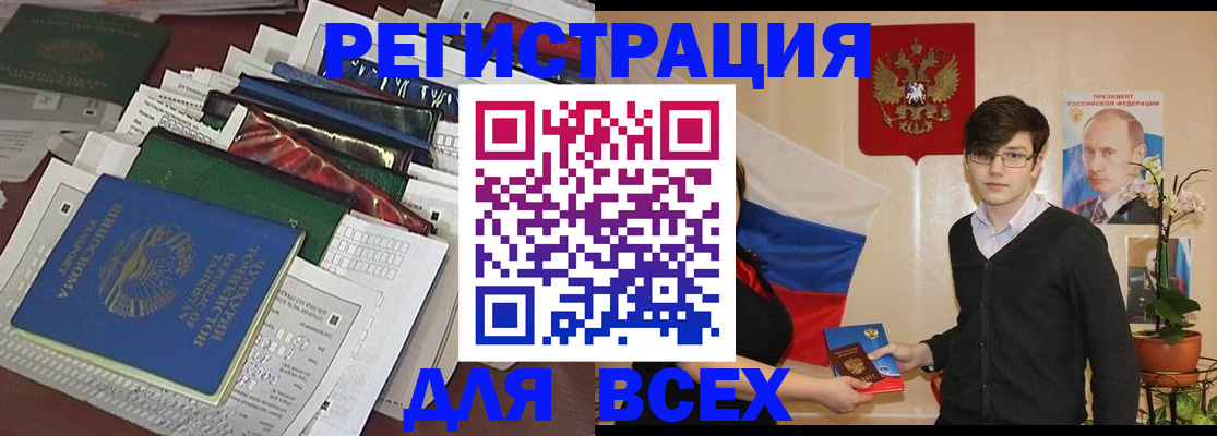 прописка для школы в Армянске