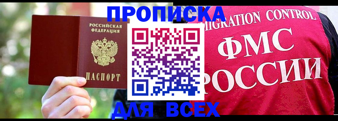 прописка для школы в Армянске